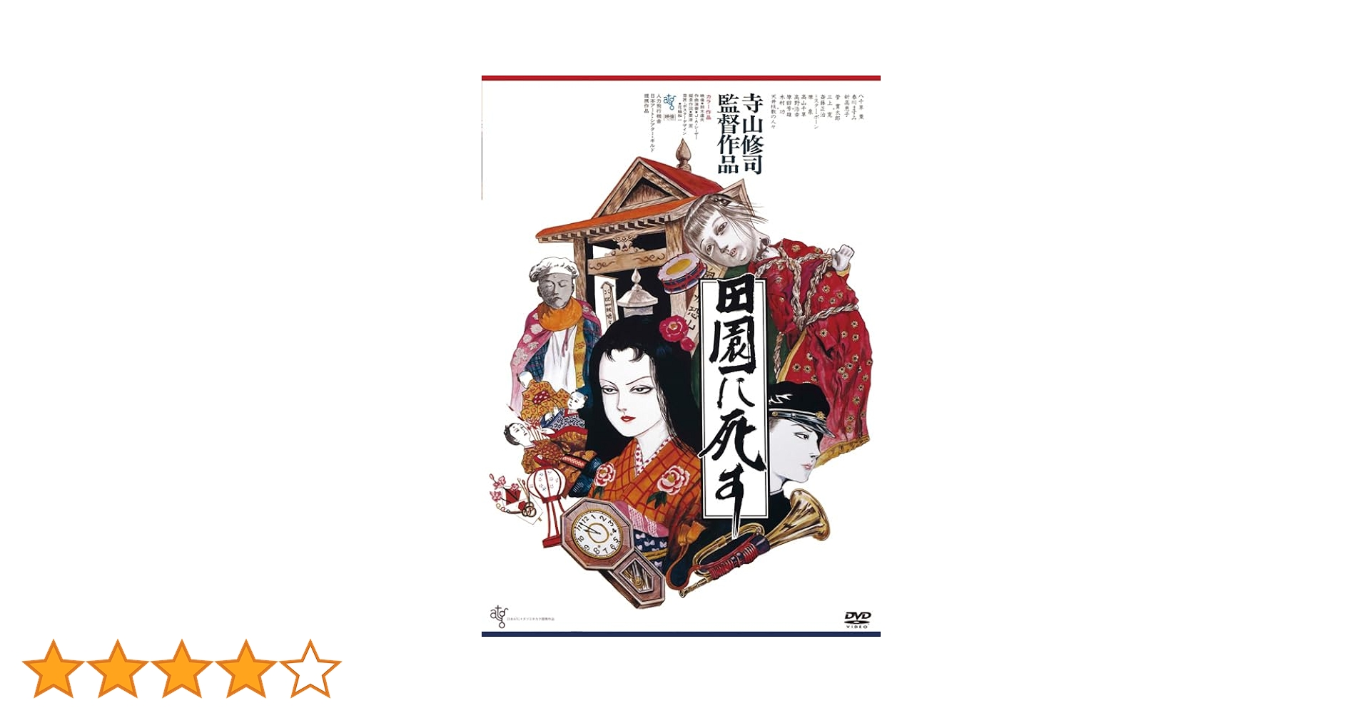 田園に死す DVD 81fTOZpfwYL._UF350,350_QL50_.jpg